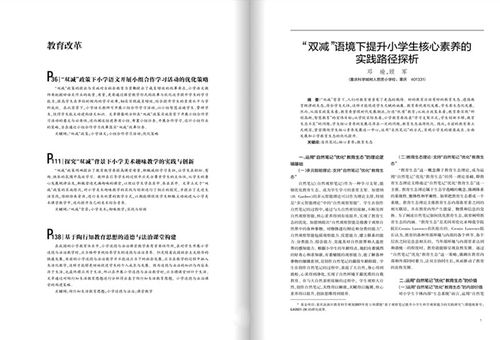 探索知識之窗 《課堂內(nèi)外》期刊訂閱指南
