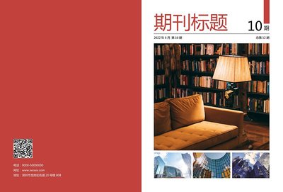高效獲取紅色商務(wù)期刊封面封底模板的指南